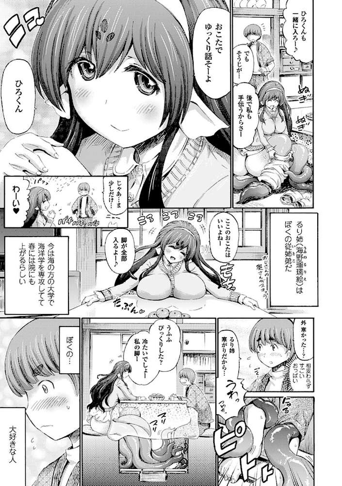 気になるあの娘はモンスター娘