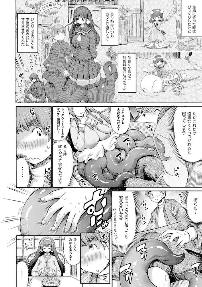 気になるあの娘はモンスター娘