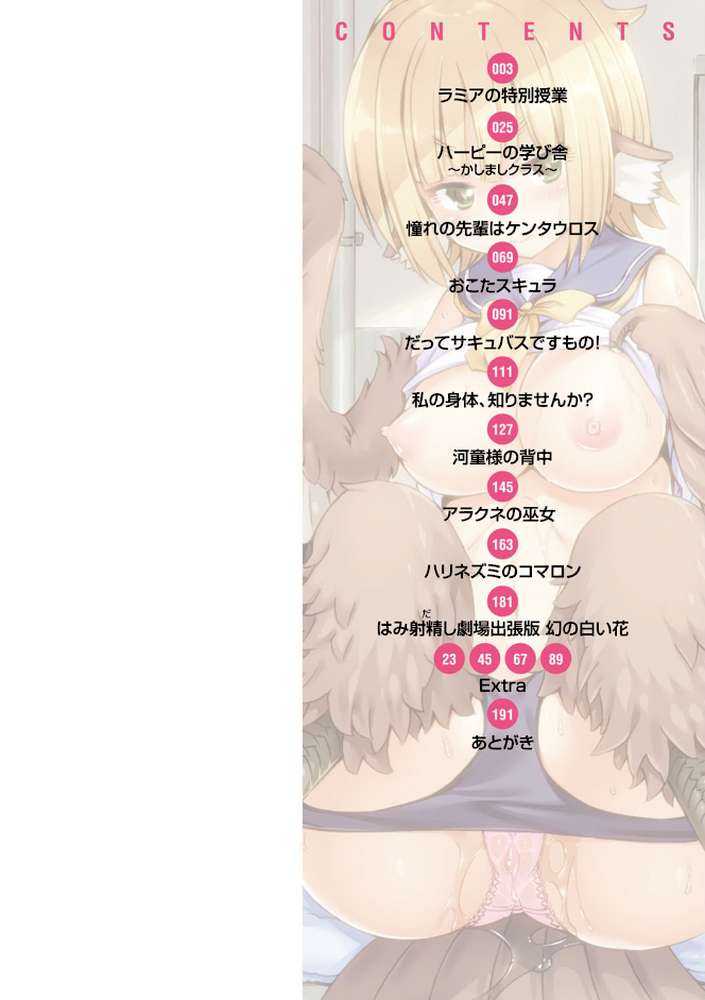 気になるあの娘はモンスター娘