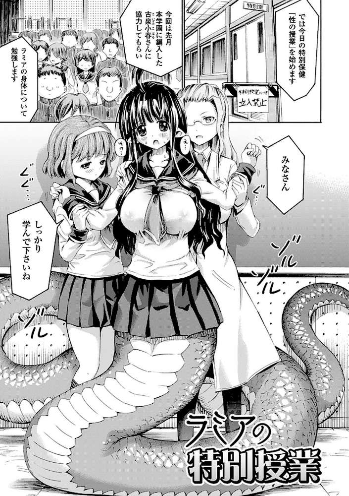 気になるあの娘はモンスター娘