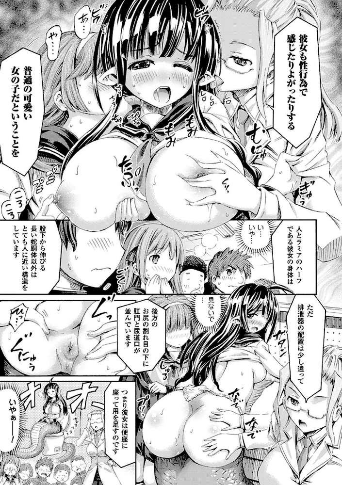 気になるあの娘はモンスター娘