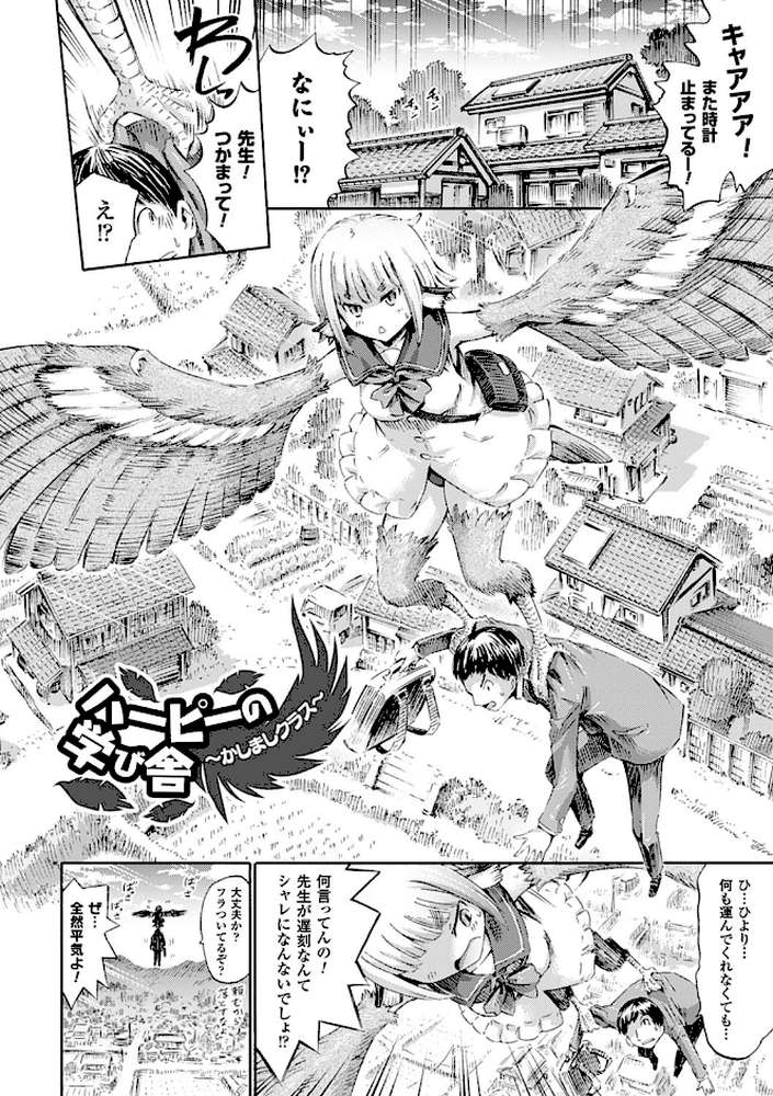 気になるあの娘はモンスター娘
