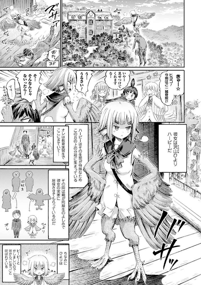 気になるあの娘はモンスター娘