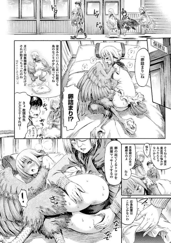気になるあの娘はモンスター娘