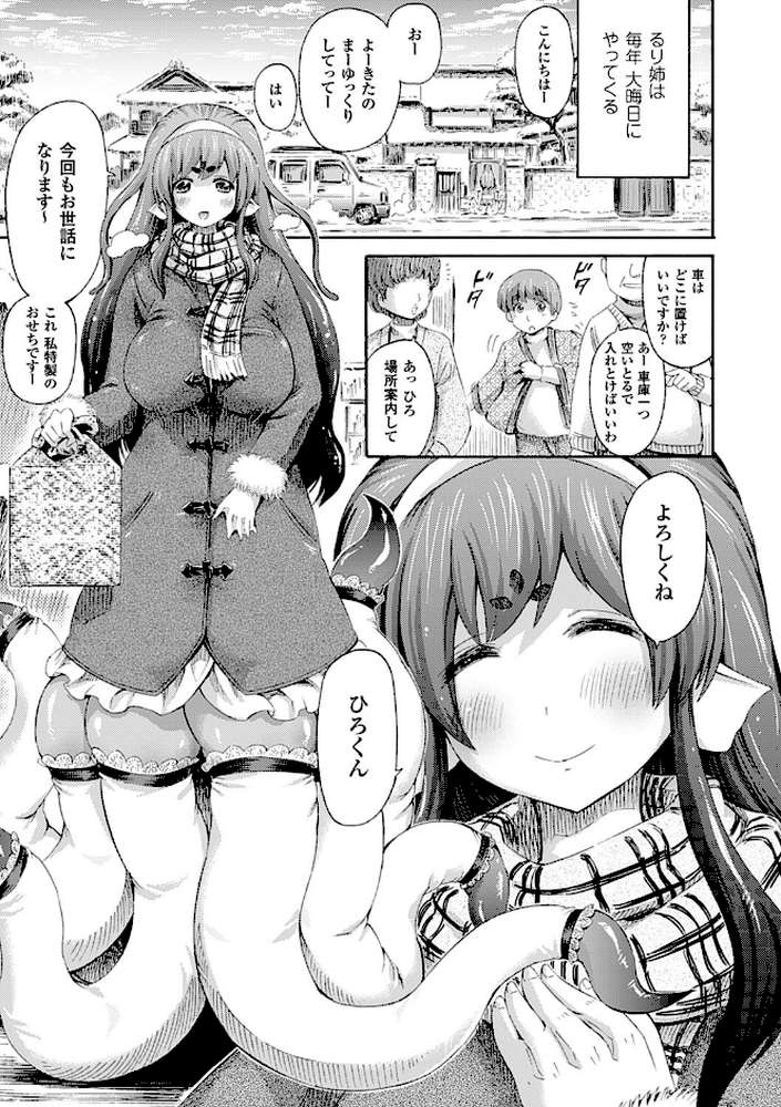 気になるあの娘はモンスター娘