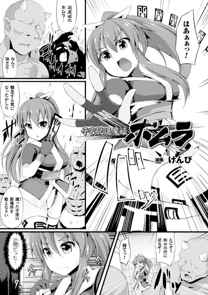 二次元コミックマガジン 子宮脱ヒロインに中出し放題！ Vol.1