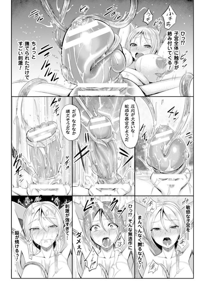 二次元コミックマガジン 子宮脱ヒロインに中出し放題！ Vol.1