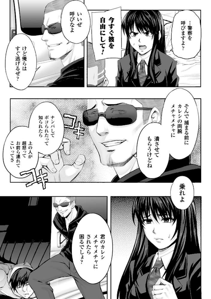 散らされた純潔 ──女子校生 淫夢の放課後──コミック版 by 猫丸 御前零士 (p9)