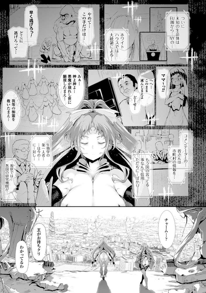 魔獣浄化少女ウテア