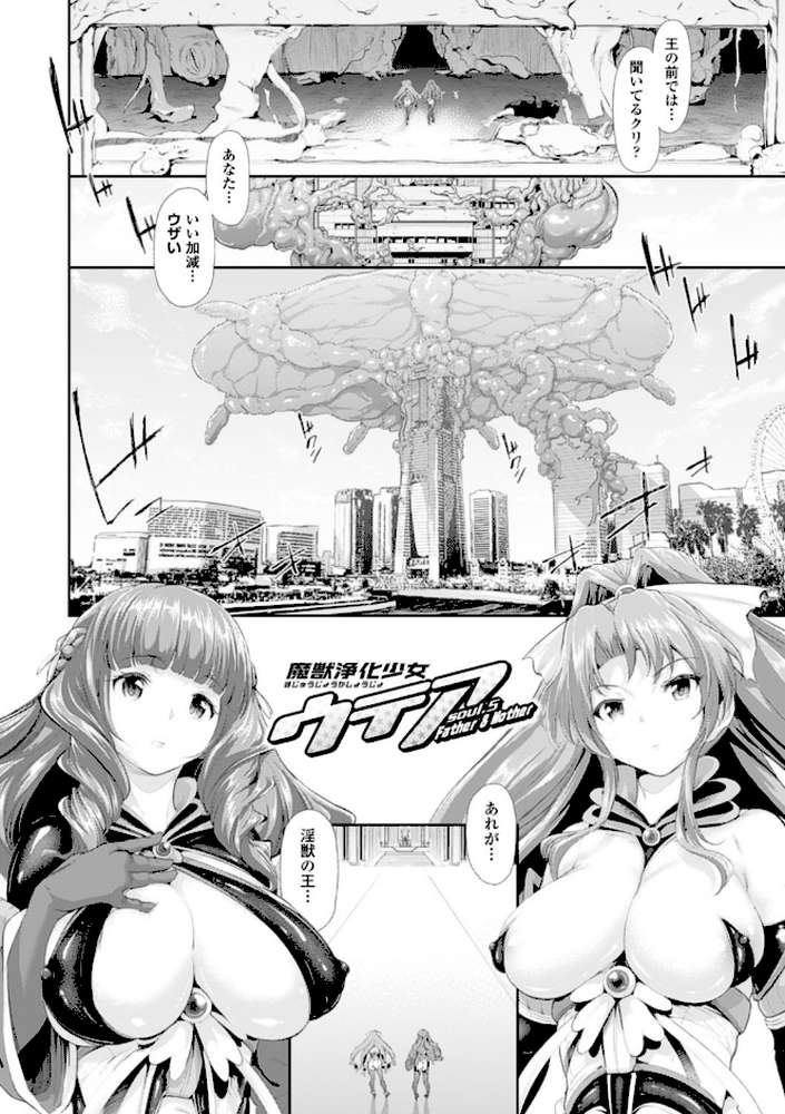魔獣浄化少女ウテア