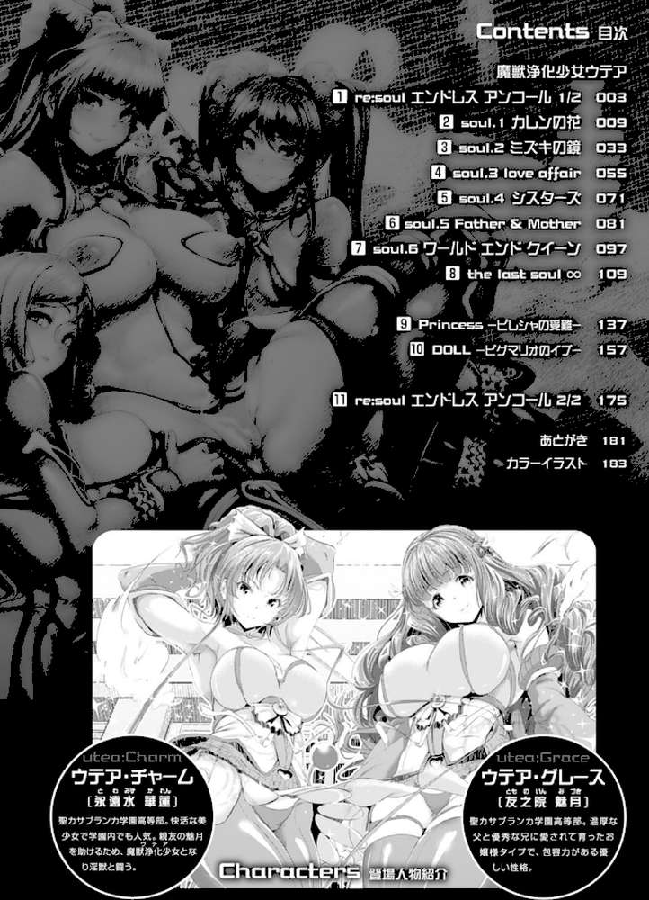 魔獣浄化少女ウテア