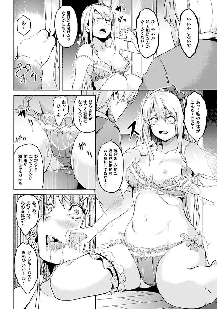 レジデンス〜歪んだ願いで少女に変わる〜