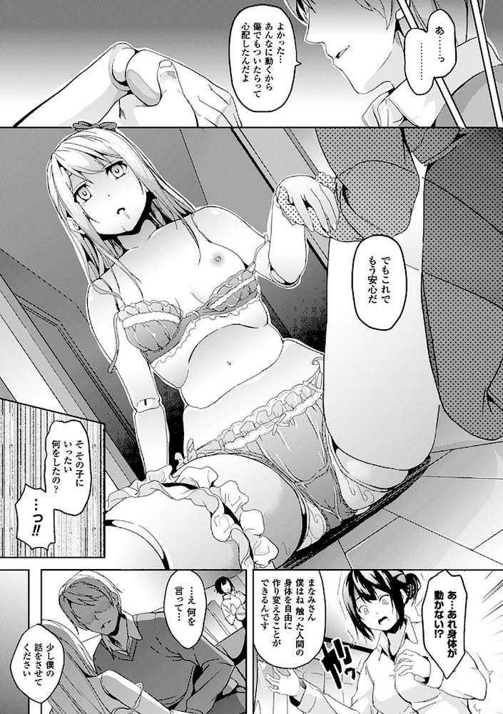 レジデンス〜歪んだ願いで少女に変わる〜