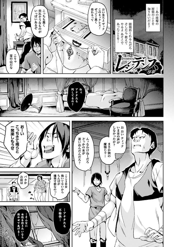 レジデンス〜歪んだ願いで少女に変わる〜
