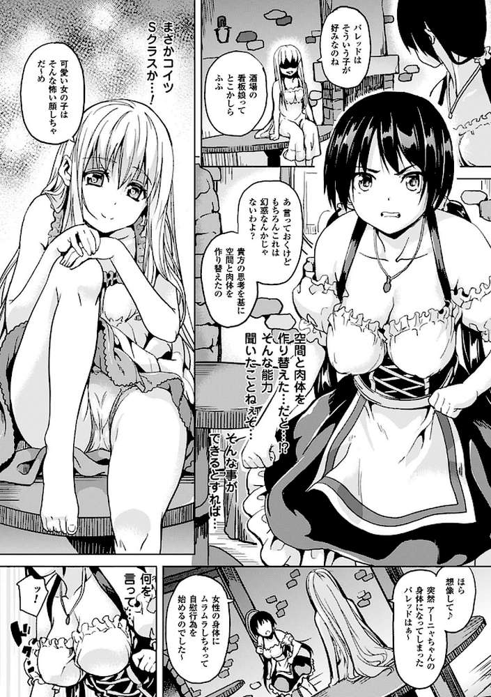 レジデンス〜歪んだ願いで少女に変わる〜