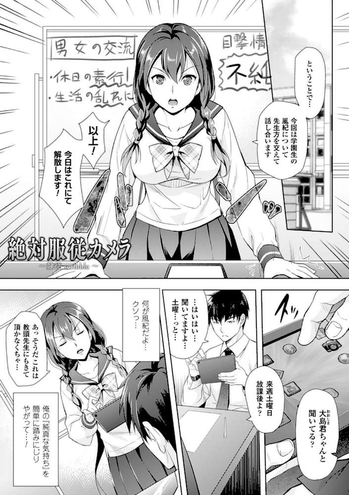絶対服従カメラ―催淫ファインダーであの娘を洗脳撮影―