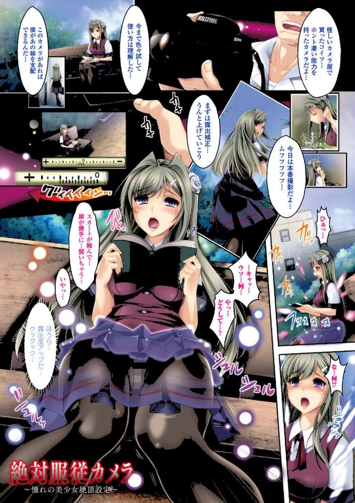 絶対服従カメラ―催淫ファインダーであの娘を洗脳撮影―
