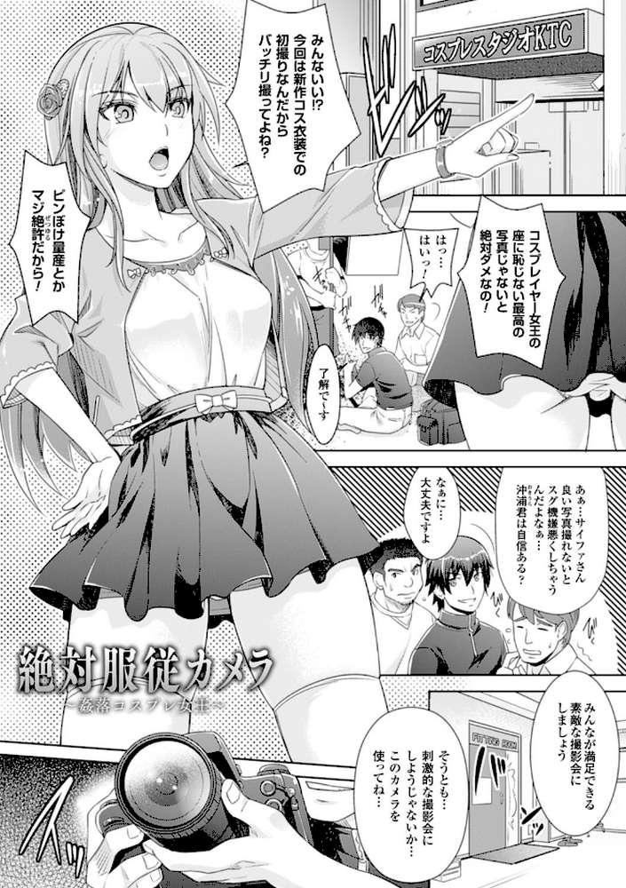絶対服従カメラ―催淫ファインダーであの娘を洗脳撮影―