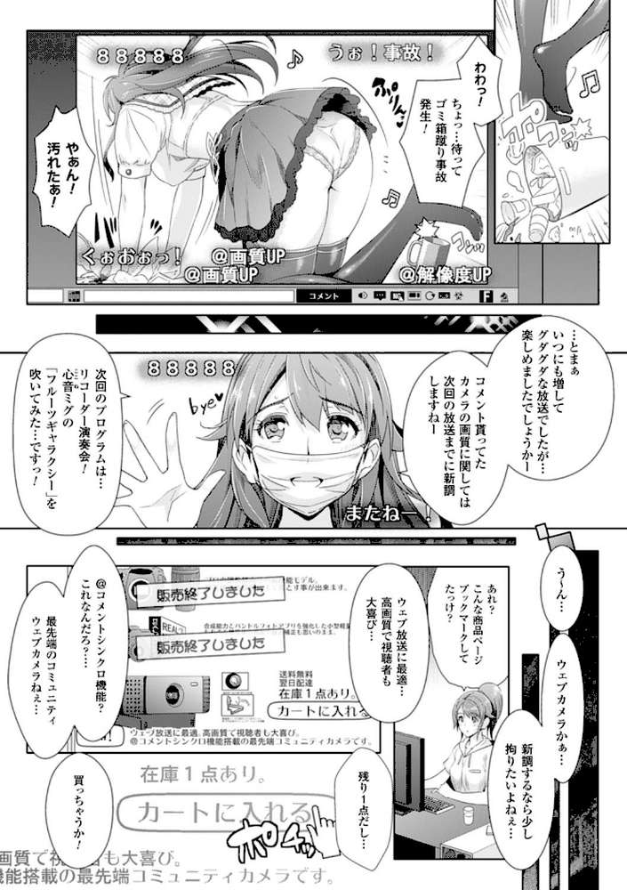 絶対服従カメラ―催淫ファインダーであの娘を洗脳撮影―