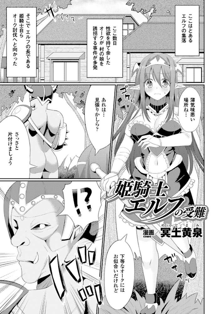 二次元コミックマガジン ニプルファックでアクメ地獄！ Vol.2