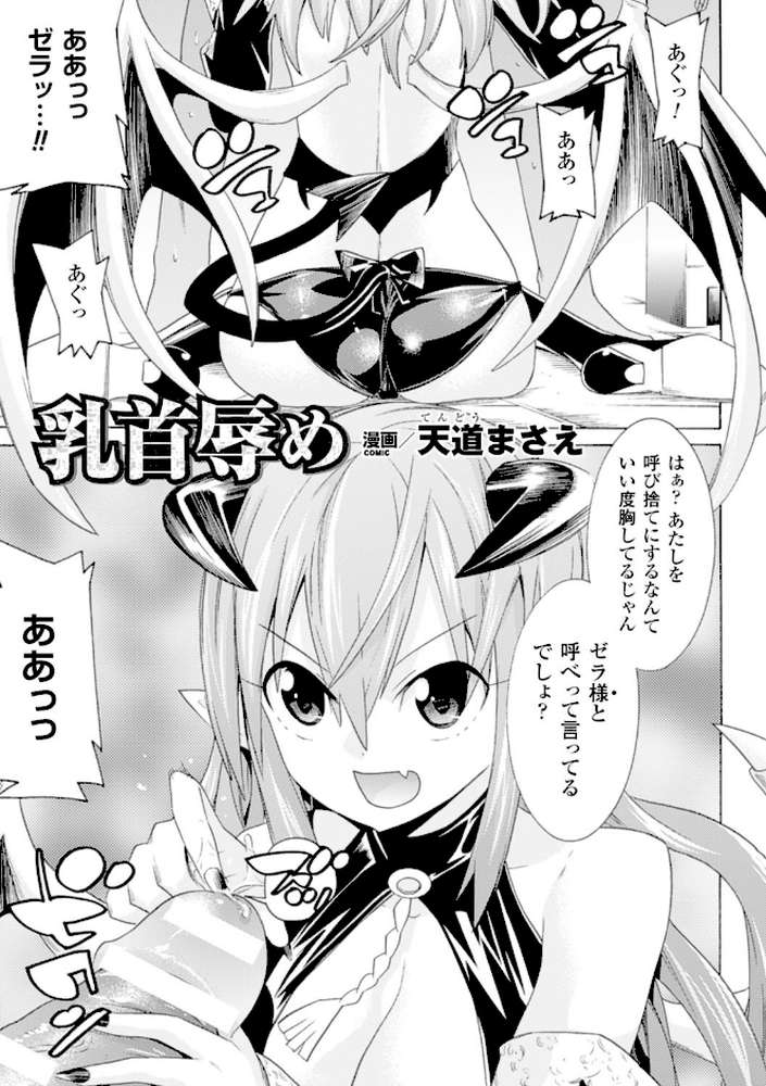 二次元コミックマガジン ニプルファックでアクメ地獄！ Vol.2
