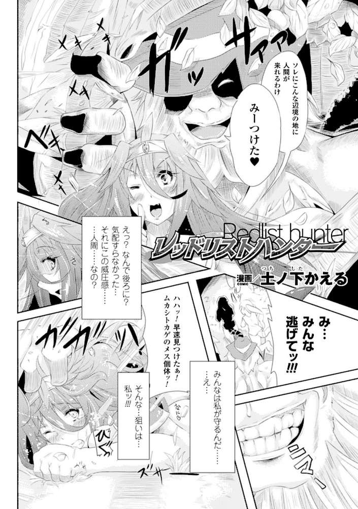 二次元コミックマガジン ニプルファックでアクメ地獄！ Vol.2