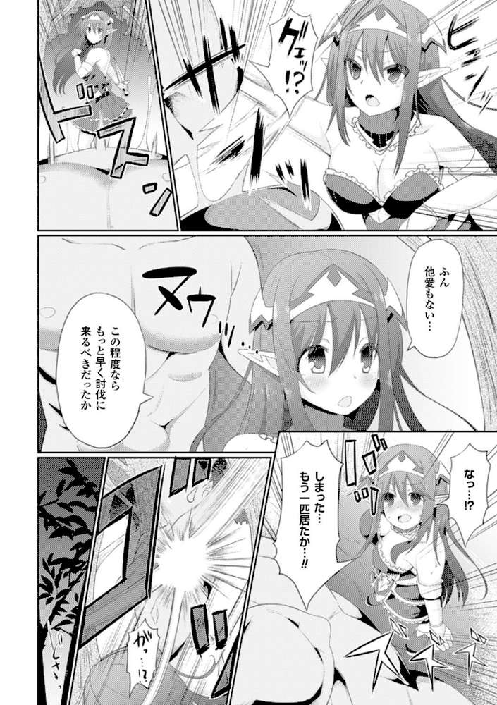 姫騎士エルフの受難【単話】
