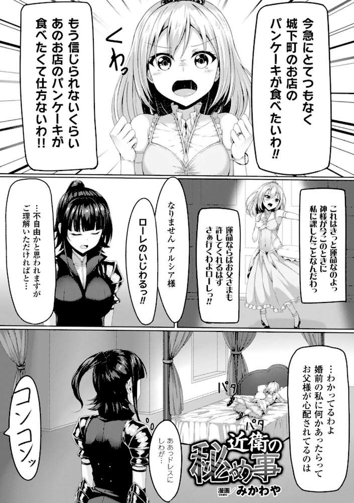 二次元コミックマガジン 悪堕ち逆レ●プで悶絶快楽! Vol.2 by ディビ Reco みかわや とらいし666 (p21)