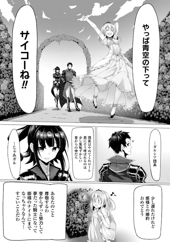 二次元コミックマガジン 悪堕ち逆レ●プで悶絶快楽! Vol.2 by ディビ Reco みかわや とらいし666 (p23)