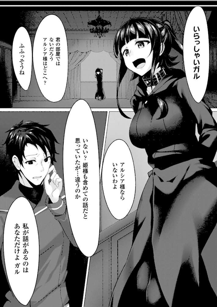 二次元コミックマガジン 悪堕ち逆レ●プで悶絶快楽! Vol.2 by ディビ Reco みかわや とらいし666 (p28)