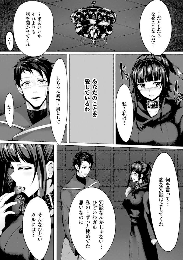 二次元コミックマガジン 悪堕ち逆レ●プで悶絶快楽! Vol.2 by ディビ Reco みかわや とらいし666 (p29)