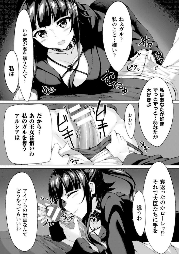 二次元コミックマガジン 悪堕ち逆レ●プで悶絶快楽! Vol.2 by ディビ Reco みかわや とらいし666 (p31)