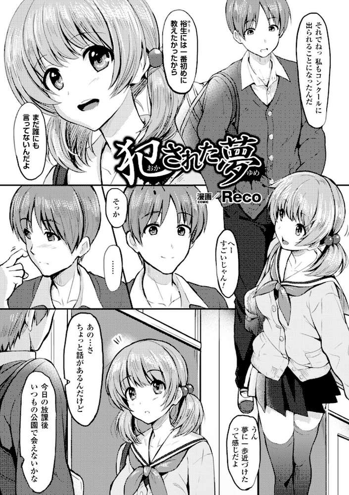 二次元コミックマガジン 悪堕ち逆レ●プで悶絶快楽! Vol.2 by ディビ Reco みかわや とらいし666 (p11)