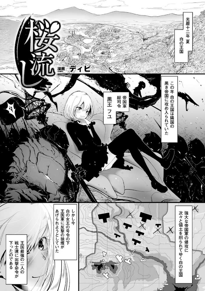 桜流し【単話】