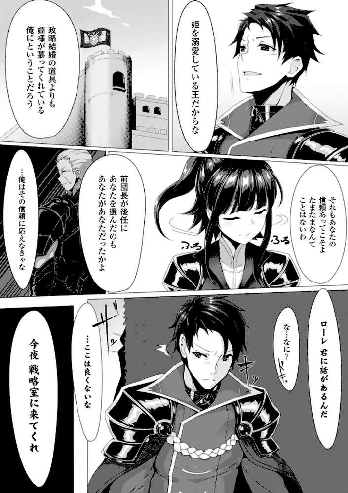 近衛の秘め事【単話】