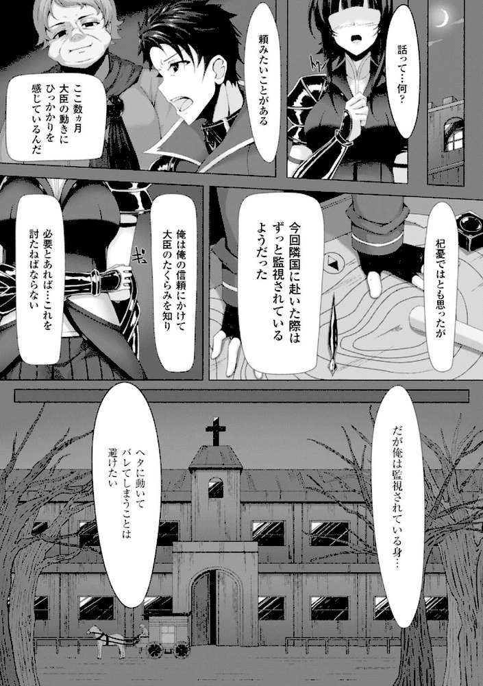 近衛の秘め事【単話】