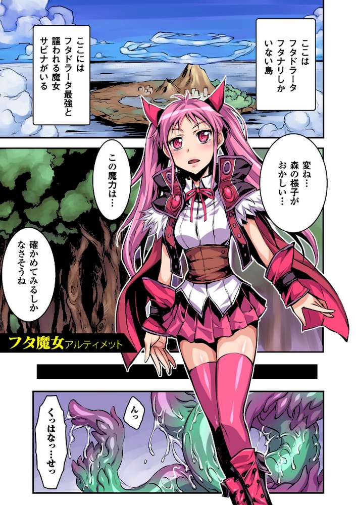 フタ魔女Ecstasy