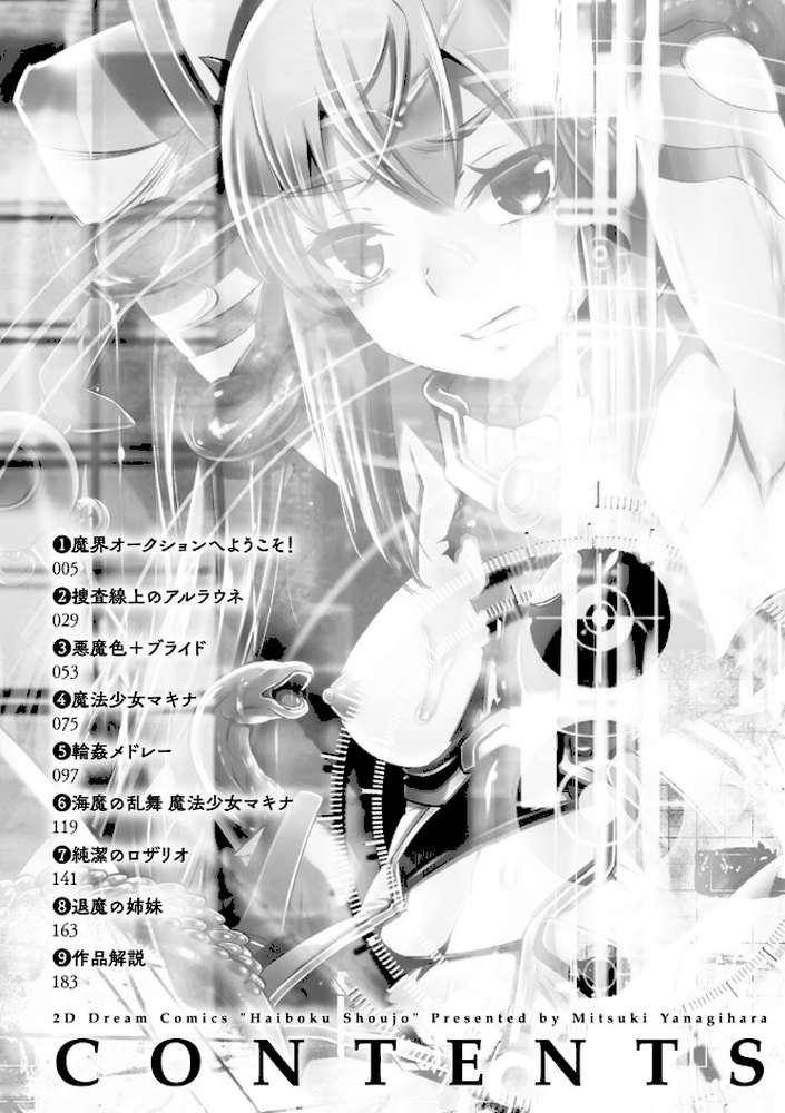 敗北少女
