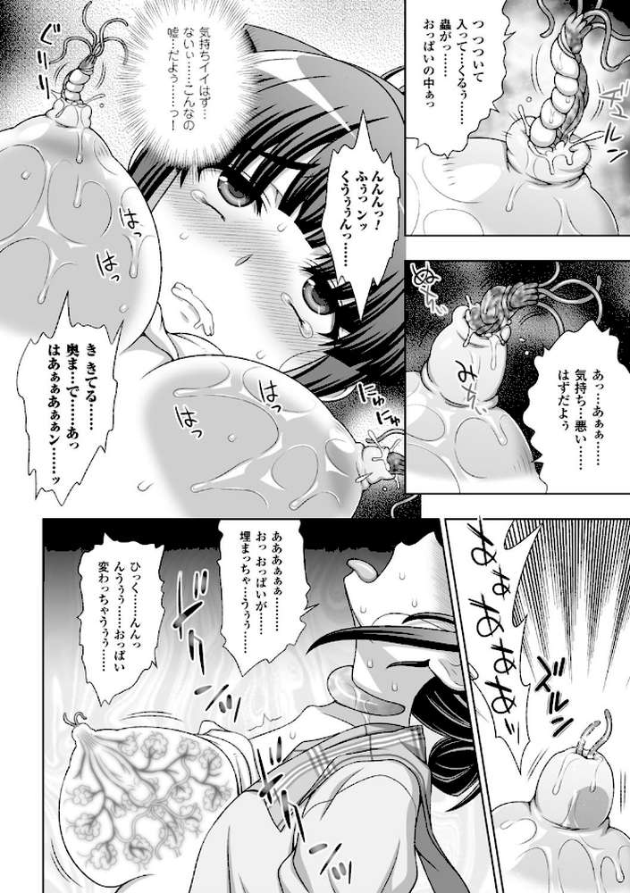 淫妖蟲 蝕 〜凌触島退魔録〜 孕ミ堕チル少女達