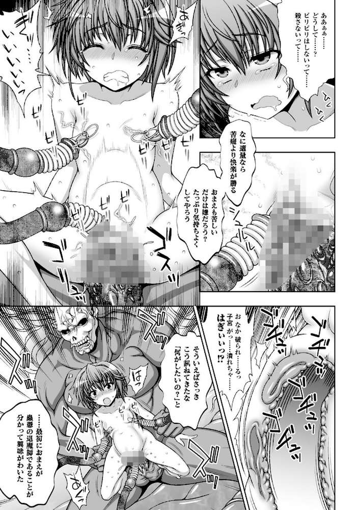 淫妖蟲 蝕 〜凌触島退魔録〜 孕ミ堕チル少女達