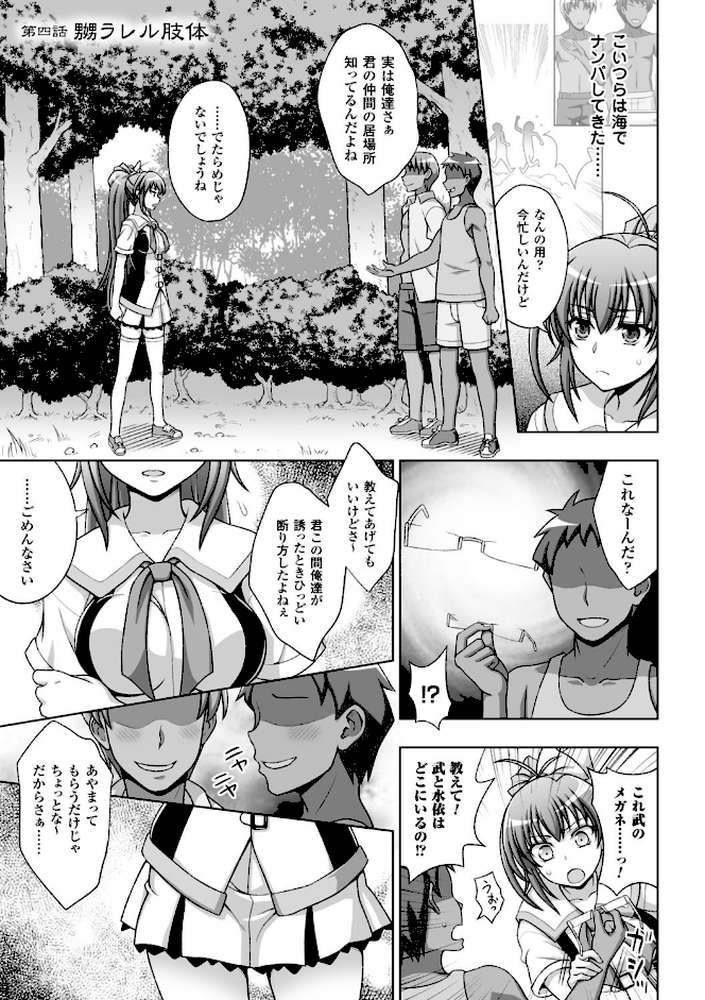 淫妖蟲 蝕 〜凌触島退魔録〜 孕ミ堕チル少女達