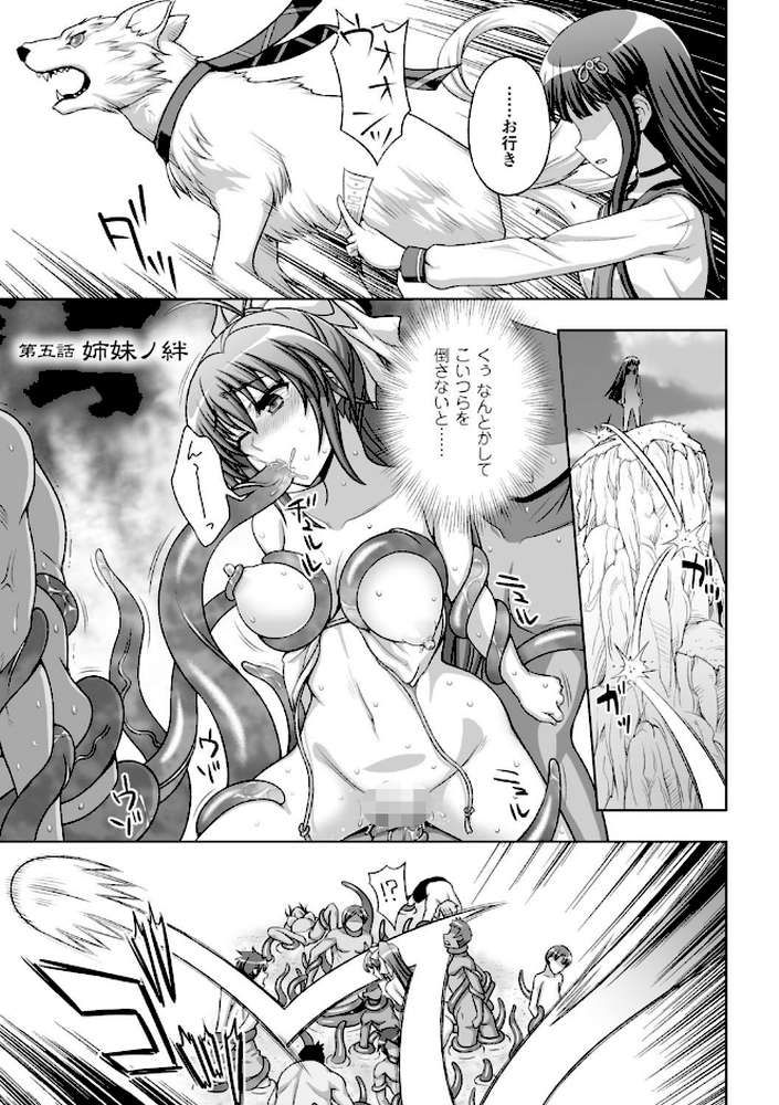 淫妖蟲 蝕 〜凌触島退魔録〜 孕ミ堕チル少女達