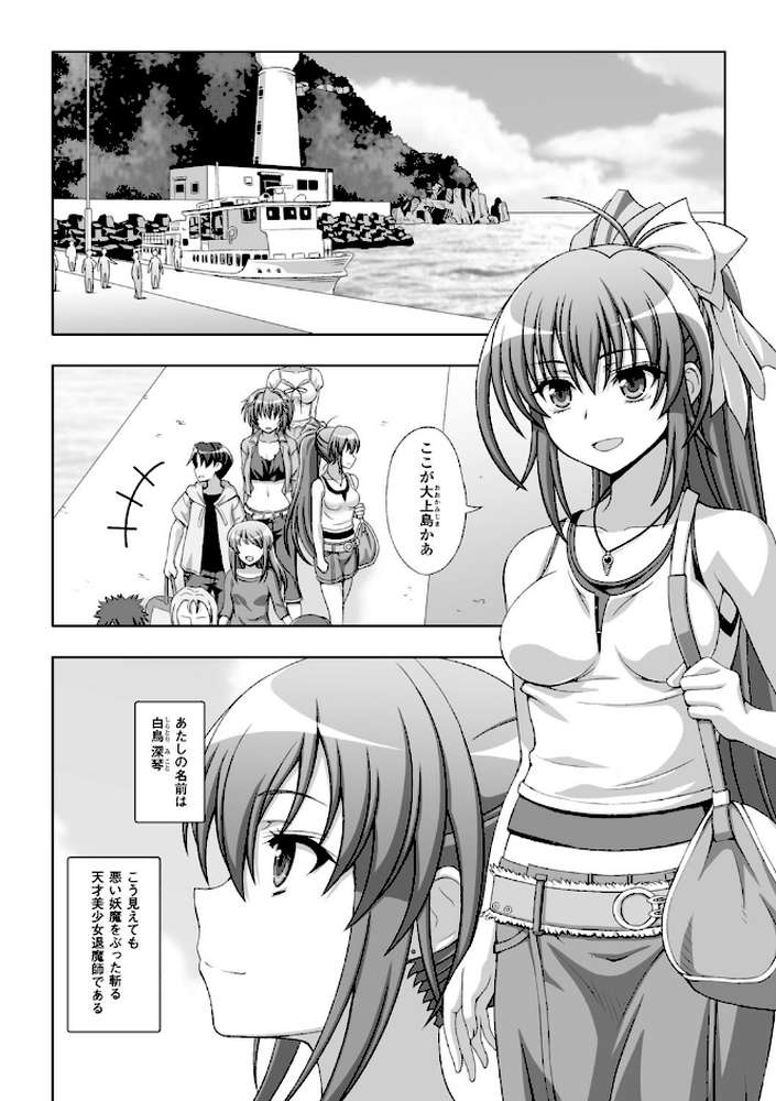 淫妖蟲 蝕 〜凌触島退魔録〜 孕ミ堕チル少女達