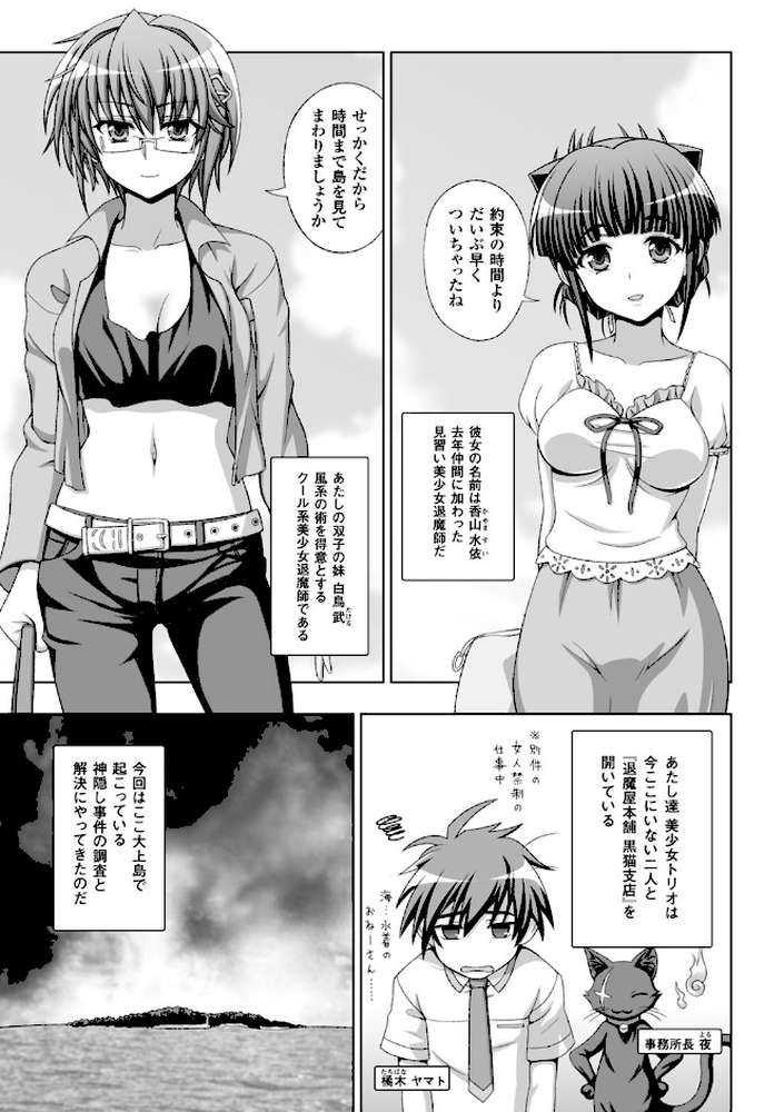 淫妖蟲 蝕 〜凌触島退魔録〜 孕ミ堕チル少女達