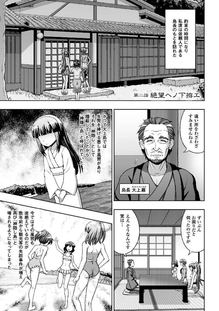 淫妖蟲 蝕 〜凌触島退魔録〜 孕ミ堕チル少女達