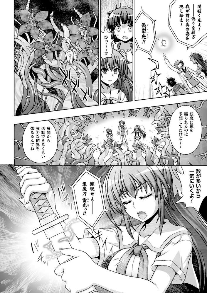 淫妖蟲 蝕 〜凌触島退魔録〜 孕ミ堕チル少女達