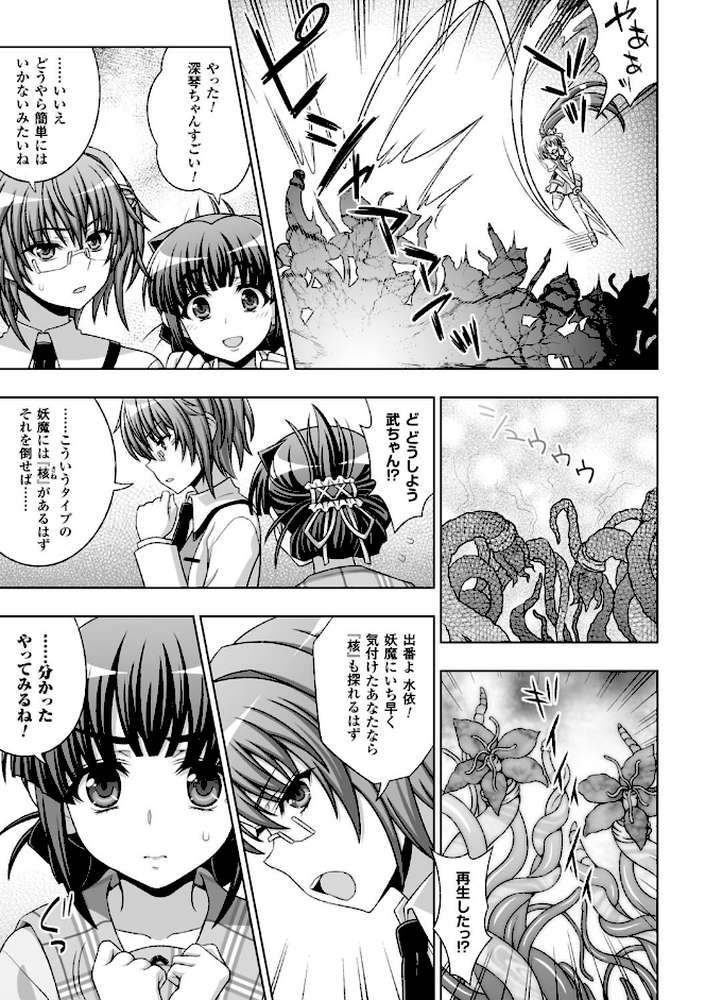 淫妖蟲 蝕 〜凌触島退魔録〜 孕ミ堕チル少女達