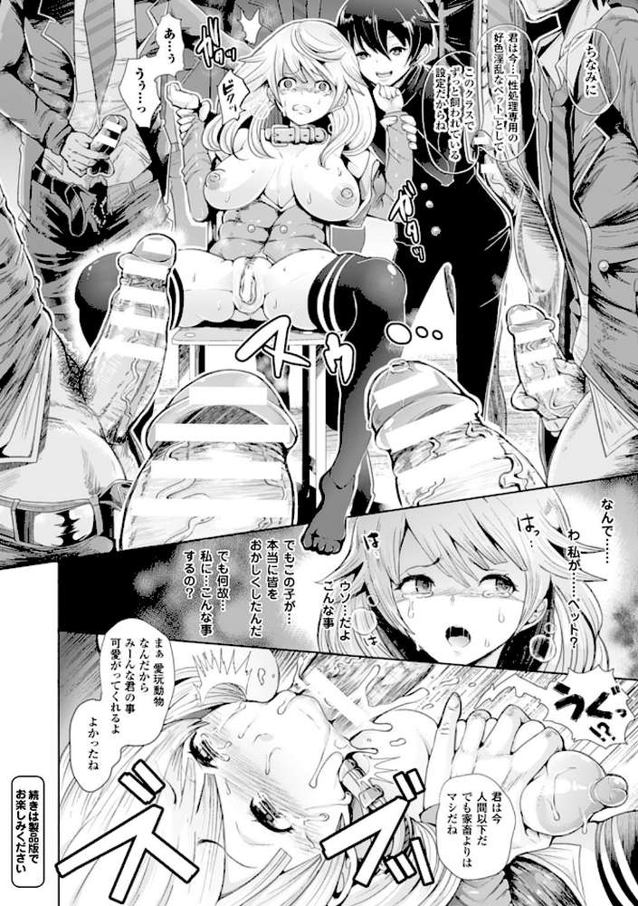 ブラックデザイア―雌堕ち性処理ペット― by しょむ (p7)