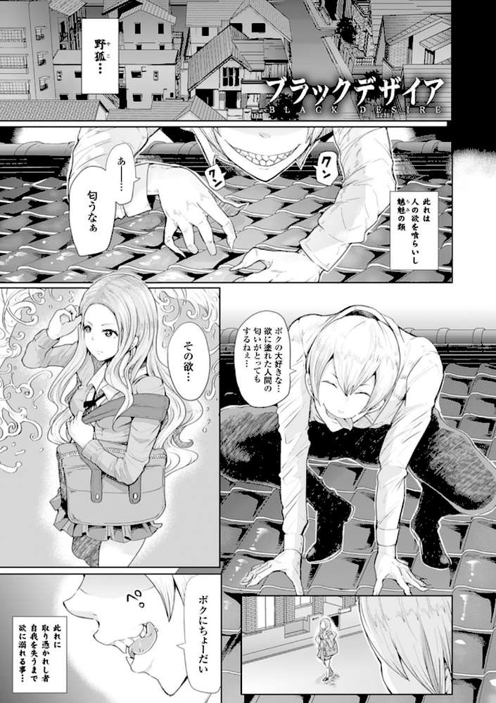 ブラックデザイア―雌堕ち性処理ペット― by しょむ (p14)