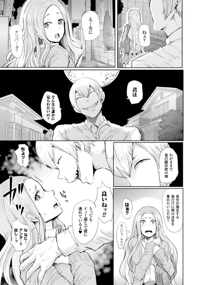 ブラックデザイア―雌堕ち性処理ペット― by しょむ (p16)